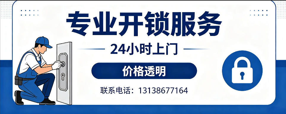 滨州 开防盗门｜家用入户门无损开锁、反锁开门、换锁芯维修公司