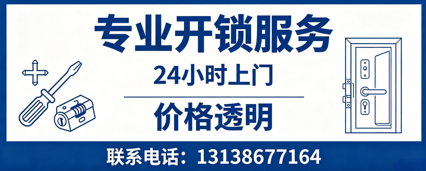 滨州 无损开锁换锁｜防盗门不破门开锁、C 级锁芯更换正规公司